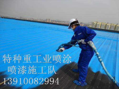 立山除锈喷漆 & 设备厂房翻新